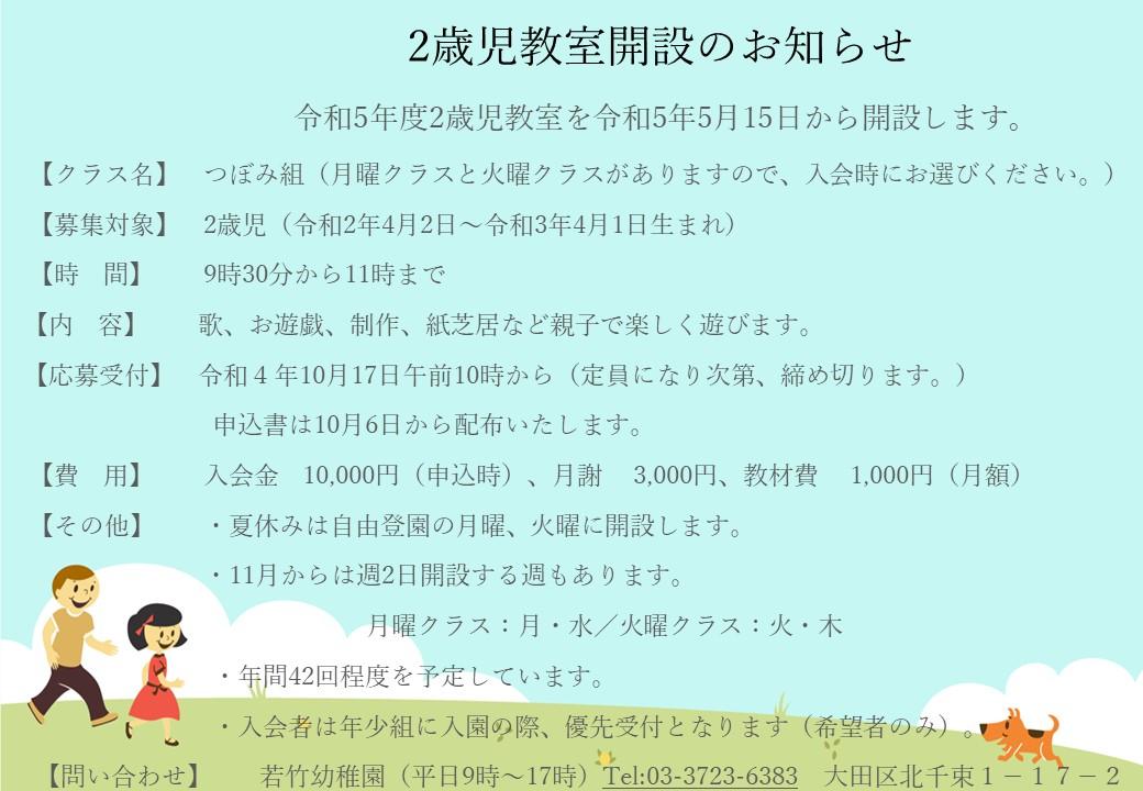 令和5年度２歳児教室（つぼみ組）申し込み受付が始まりました。